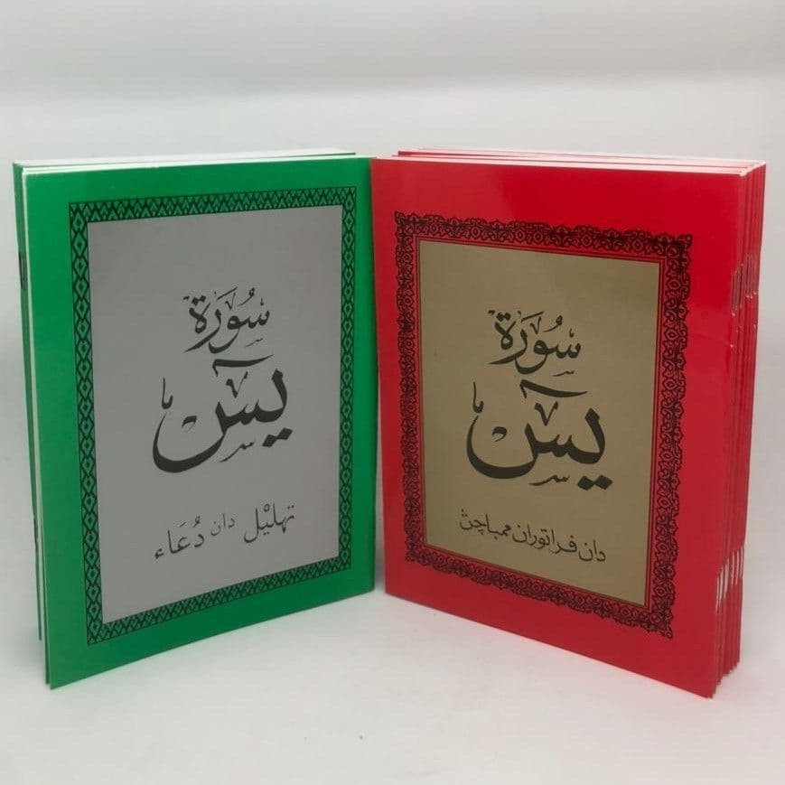 SURAH YASSIN TAHLIL DAN DOA / SURAH YASIN LAMA / YASSIN MURAH / BUKU ...