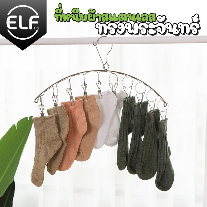 ELF Stainless Steel Clothespin Clothes Hanger Shopee Malaysia