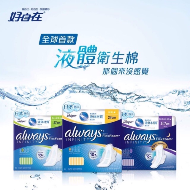 台灣團購p G Whisper護舒寶 好自在always Infinity Flex Foam液體衛生棉 巾 新包裝