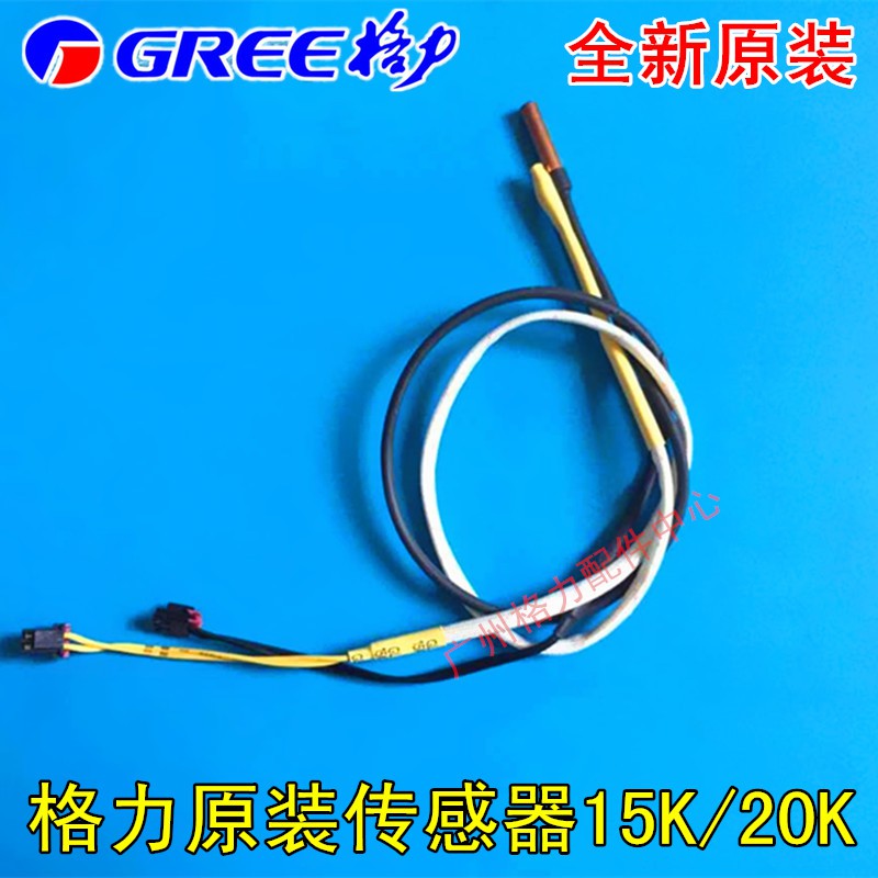 Gree Air Conditioning Accessories Onhook temperature probe Room