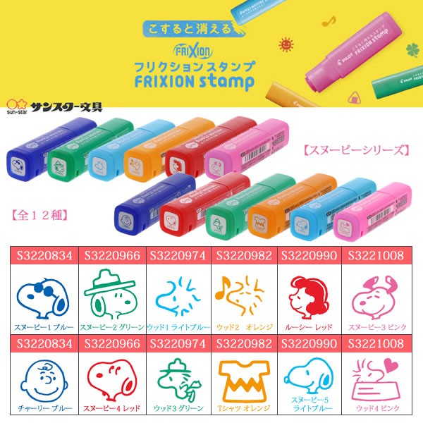 Included Snoopy Pilot Erasable Stamps Frixion Stamp 12 Diy D0007 Shopee Malaysia