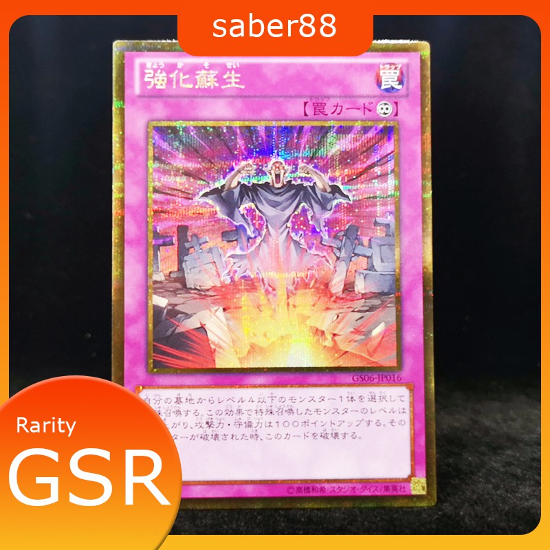 Yugioh 游戏王gs06 Jp016 Powerful Rebirth 强化苏生 Shopee Malaysia