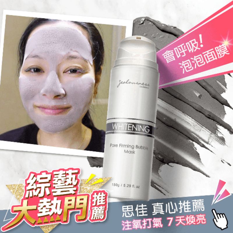 当天发货 新品粉嫩泡泡面膜上市 Jealousness Whitening Pore Firming Bubble Mask 婕洛妮丝灰熊厲害瞬白泡泡面膜150g 楊皓如推薦 Shopee