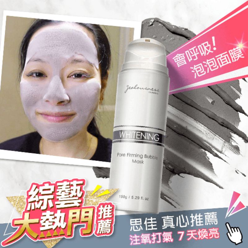 当天发货 新品粉嫩泡泡面膜上市 Jealousness Whitening Pore Firming Bubble Mask 婕洛妮丝 灰熊厲害瞬白泡泡面膜150g 楊皓如推薦 Shopee