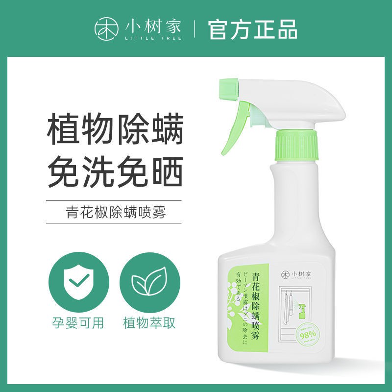 除螨杀菌 In Addition To Mites Disinfection买21 小树家青花椒除螨喷雾孕婴儿可用床上家用免洗祛去瞒虫剂05 29