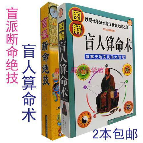 现货 盲人算命术秘诀口诀 盲派断命绝技盲派八字命理现货金口诀包邮 Shopee Malaysia