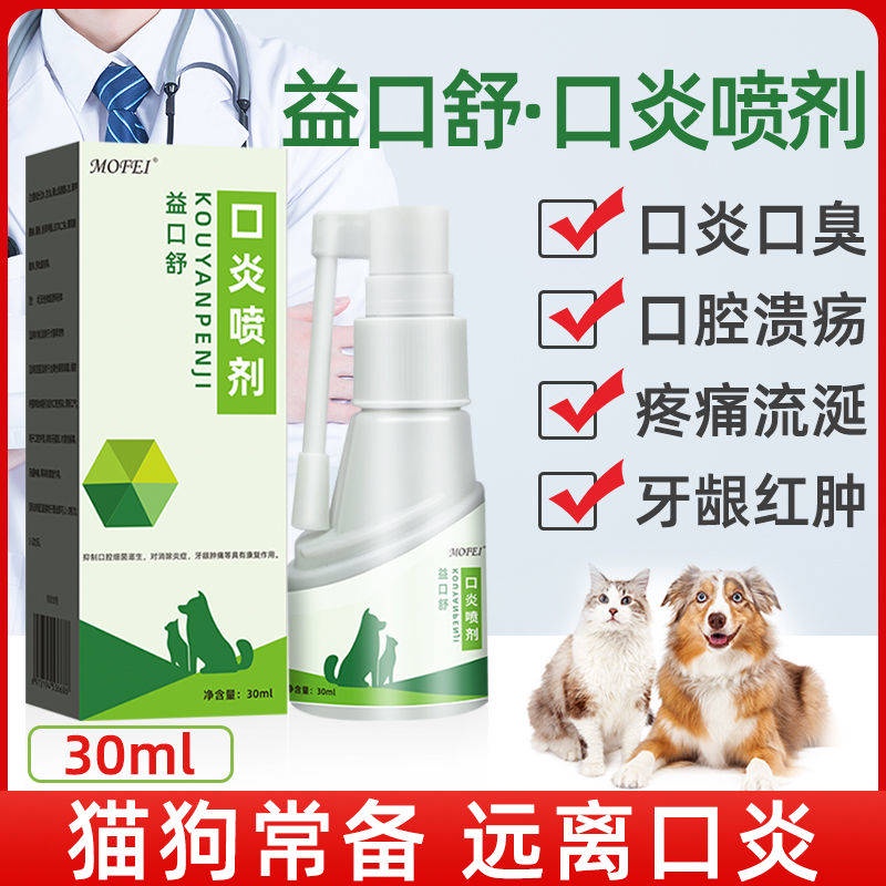 Kitty cat stomatitis stomatitis spray drooling, swollen gums oral anti