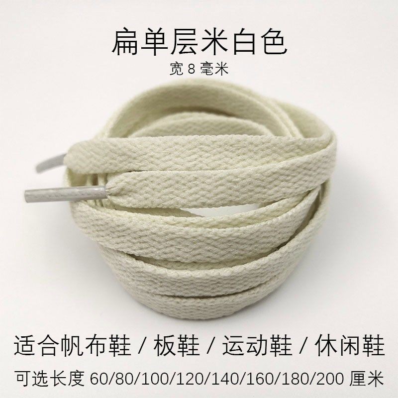 cream colored shoe laces