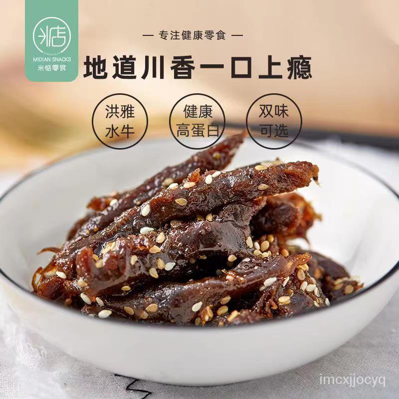 Jerky Snacks 米惦 傲椒牛肉条香川香巴适即食小吃牛肉干五香麻辣味休闲零食 Shopee Malaysia