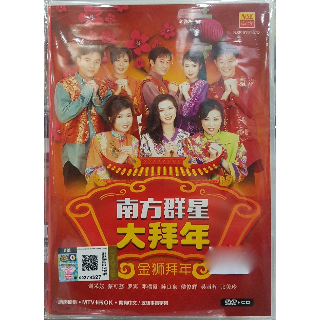 南方群星大拜年金狮拜年dvd Cd Chinese New Year Album Songs Cd Dvd Shopee Malaysia