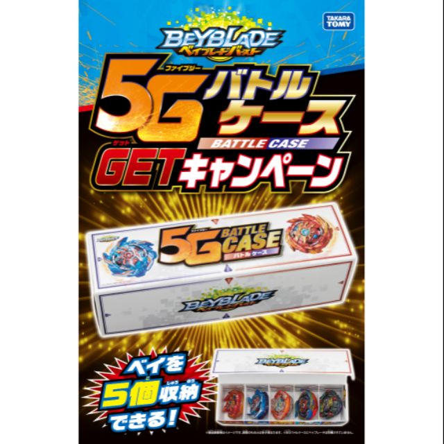 beyblade burst case