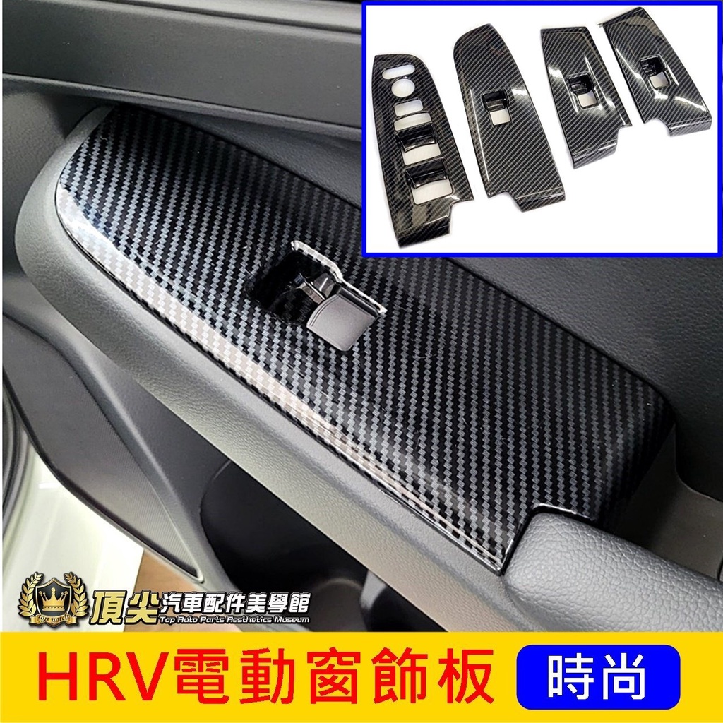 HONDA [HRV Power Window Trim PanelKameng] 20222023 Dedicated Kameng