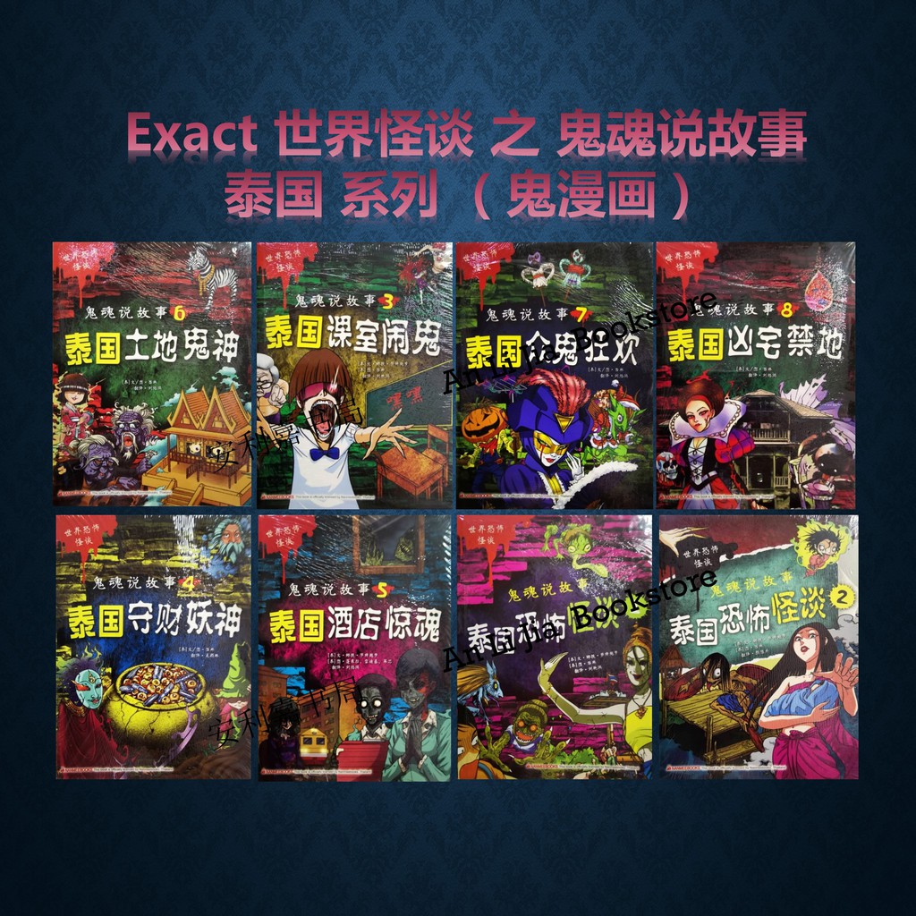 Buy Alj Exact 世界怪谈之鬼魂说故事泰国系列 鬼漫画 Seetracker Malaysia