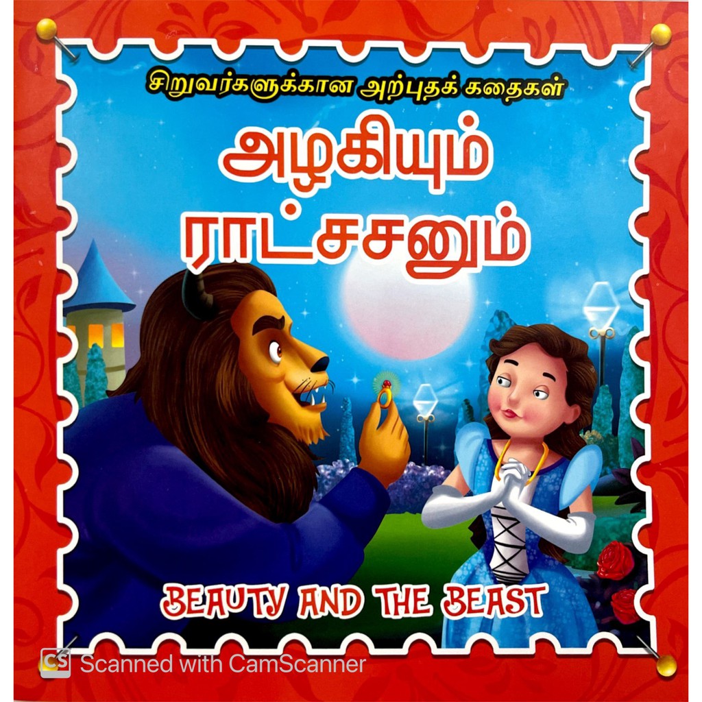 【Mind To Mind】Princess Story Books in Tamil