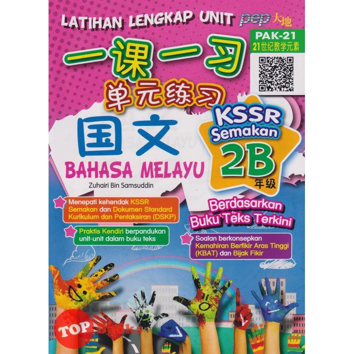 Buy [TOPBOOKS PEP] Latihan Lengkap Unit SJKC Bahasa Melayu Tahun 2B