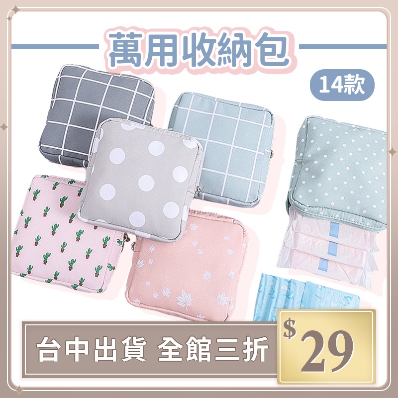 [IFaith] Sanitary Napkin Storage Portable Bag Universal Small Square Cosmetic Pad [B0026]
