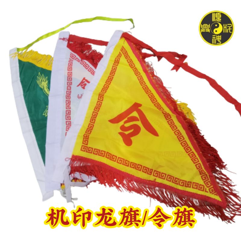 顺兴 机印三角龙旗 令旗12寸 18寸 Shopee Malaysia