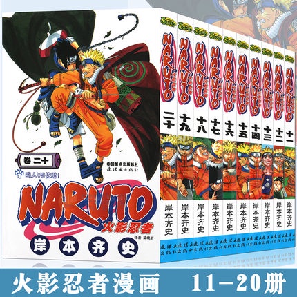 现货正版火影忍者漫画11 册套装岸本齐史naruto火影忍者漫画11 12 13 14 15 16 17 18 19 日本动漫畅销漫画书中少动漫 Shopee Malaysia