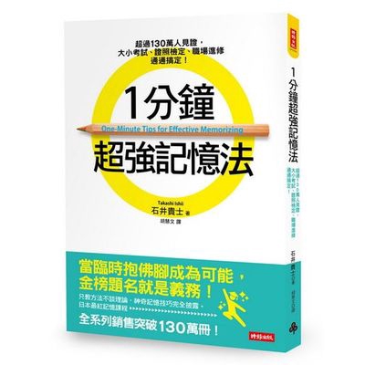 1 Minute Super Memory Method (More Than 130,000 Persons Witness License Verification Large Small Exam Job (Takashi Ishii) Stepping Stone Shopping Network