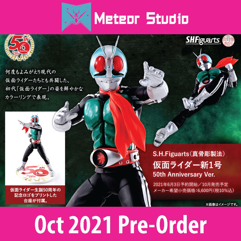 バンダイスピリッツ S.H.Figuarts 仮面ライダー 新2号 50th - 特撮