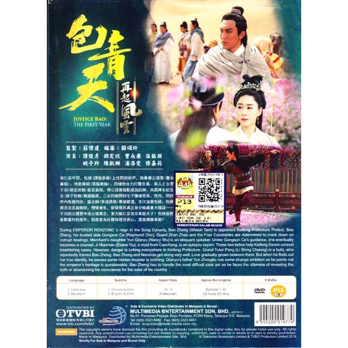 Tvb Drama Justice Bao The First Year 包青天再起風雲 Dvd Shopee Malaysia