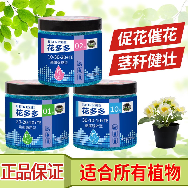 花肥 花多多2號促花1號10號花肥料家用通用型復合肥有機肥月季水溶肥料 Shopee Malaysia