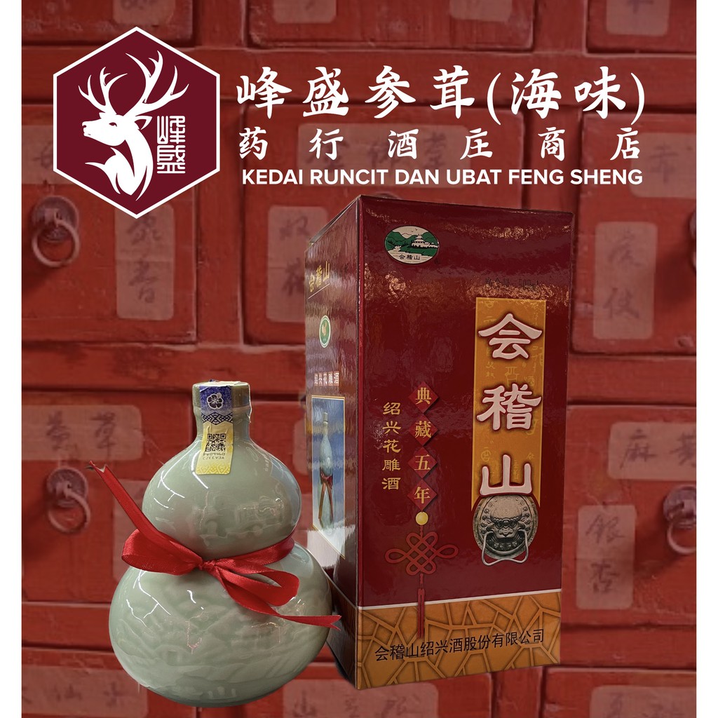 Buy 會稽山5年花雕紹興酒mount Xiang Lu Brand 5 Years Hua Diao Shao Xing Jiu Seetracker Malaysia