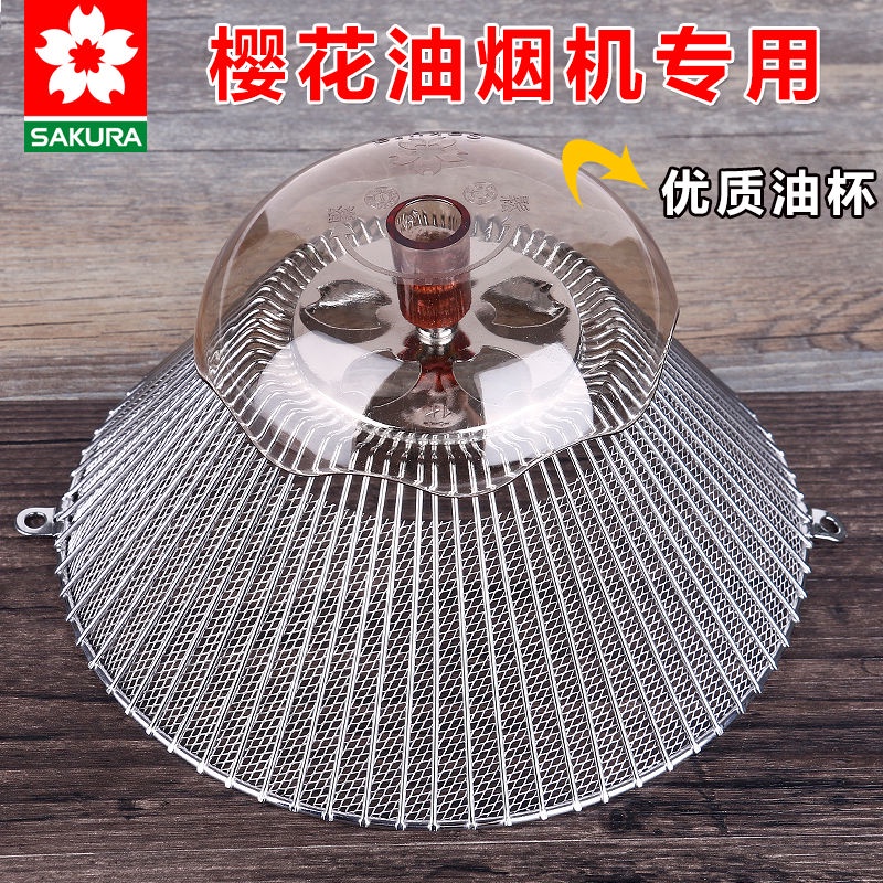 Sakura range hood oil suction guide column set Sakura oil cup oil screen range hood accessories filter screen oil screen