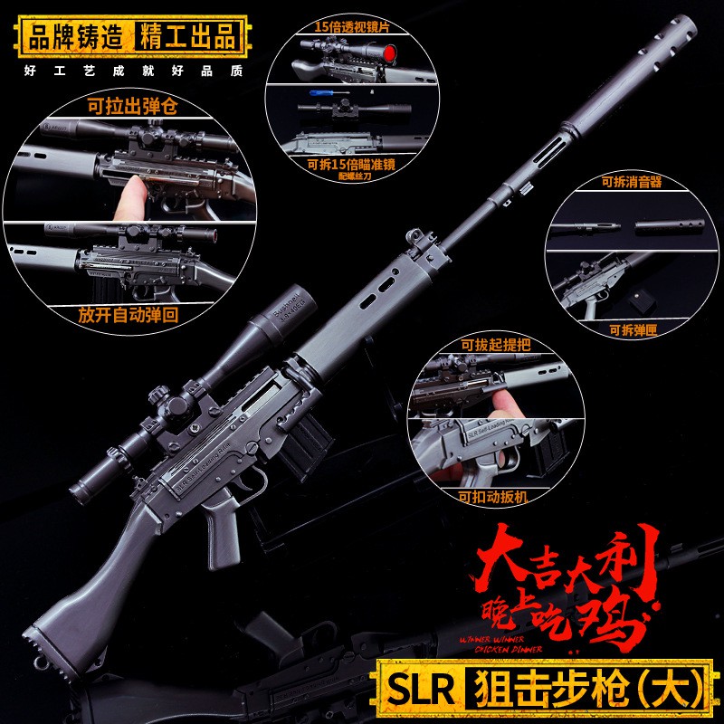 PUBG SLR Assault Rifle(37cm)