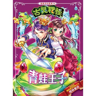 系列01 08 格林奇幻系列 古灵精怪 合力出版 马 有限公司 Hup Lick Publishing M Sdn Bhd 漫画 Shopee Malaysia