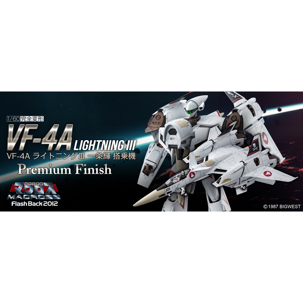 Arcadia Macross Vf 4a Vf4a Lightning Iii 1 60 Scale Premium Finish Edition Shopee Malaysia