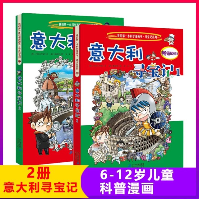 我的第一本科学漫画书 寻宝记系列 Shopee Malaysia