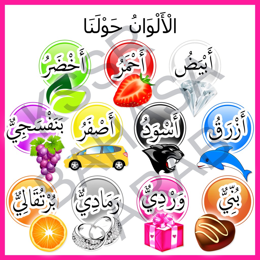 Carta Bahasa Arab T3a I Bahan Kssr Bahasa Arab I Warna Tema I Kain Rentang Bahasa Arab I Bahan Pdpc I Bahasa Arab Shopee Malaysia