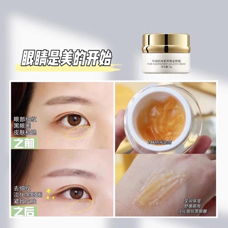 华瑞凯琳素养黄金眼霜/5g /Fairy Cream pure Nourishment Gold Eye Cream