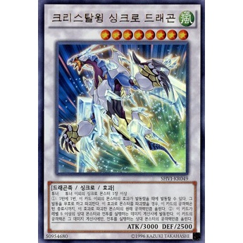 Shvi Kr049 Yugioh Ultra Rare Crystal Wing Synchro Dragon Korean Mint Shopee Malaysia