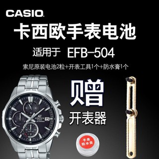 casio edifice efb 504