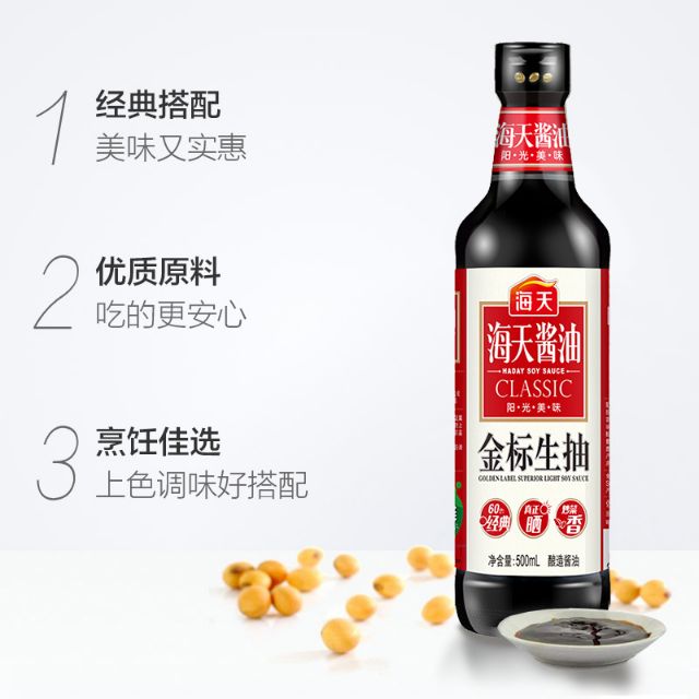 HADAY SOY SAUCE CLASSIC 海天金标生抽500ml | Shopee Malaysia