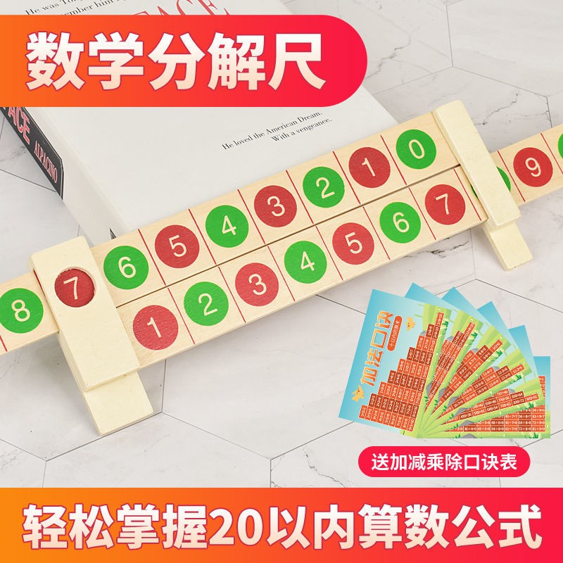 Mathematics Decomposition Ruler Kindergarten Pupils Children Arithmetic Addition And Subtraction Tea数学分解尺幼儿园小学生儿童算数加减法教具学习数字数学用具神器nxhesheng My Shopee Malaysia