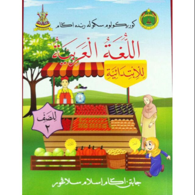 Buku Teks Bahasa Arab Tahun 2 (Sekolah agama)  Shopee Malaysia