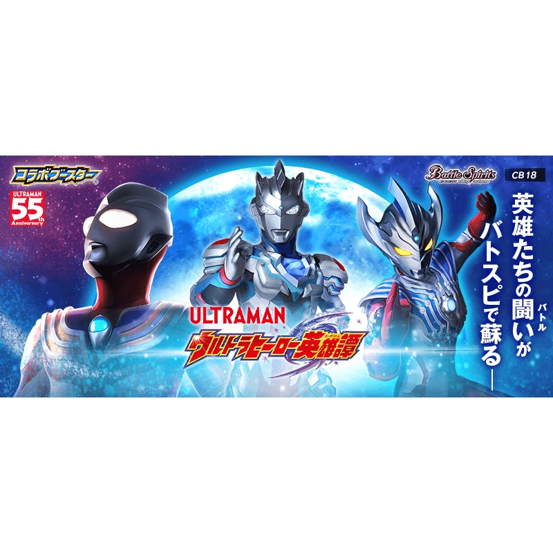 BANDAI Battle Spirits CB32 - Booster Pack Ultraman Imagination Power (Scatola Da 16 Buste)