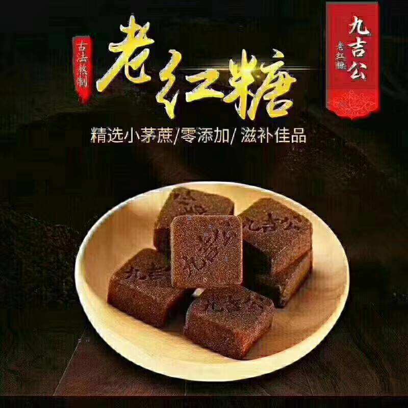 Halal) jiu ji gong ancient brown sugar( 1 box