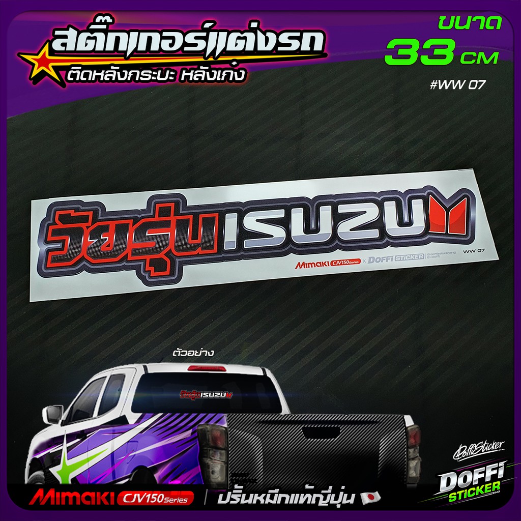 Isuzu teenage car stickers, car back stickers, car windshield, car