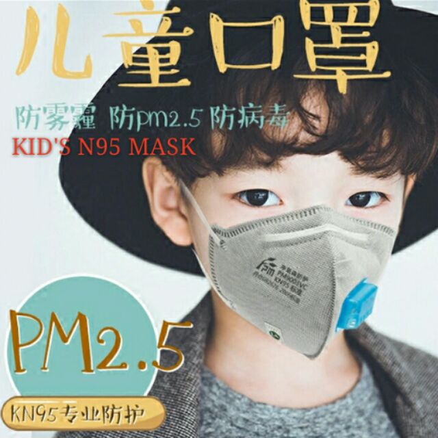 kid mask n95 kid mask n95