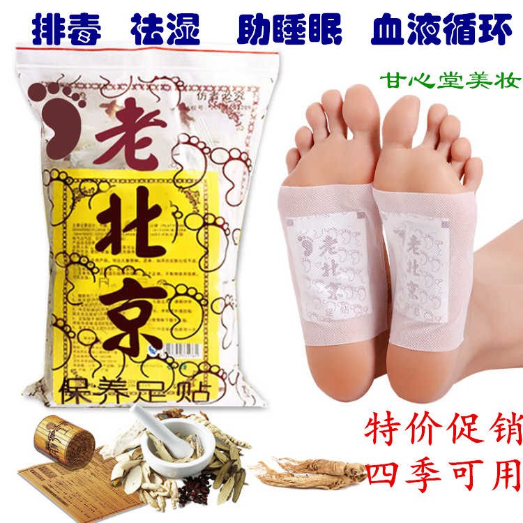 袪湿排毒足贴 正品老北京足贴祛湿气去湿气排毒养颜50贴艾草改善睡眠治便秘 Shopee Malaysia