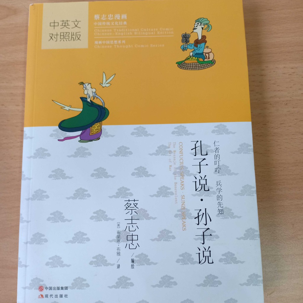 Clearance 孔子说 孙子说漫画 中英文对照版 By蔡志忠 Shopee Malaysia