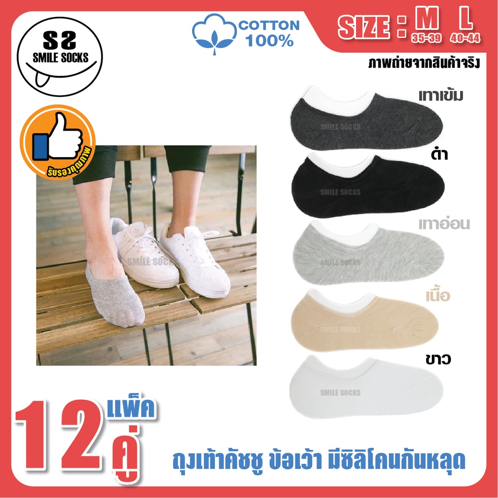 Very Best Seller!! You Can't Miss Mochi Concave Socks Model AB-77 (12 Pairs Pack) COTTON 1 With Silicone Slip!