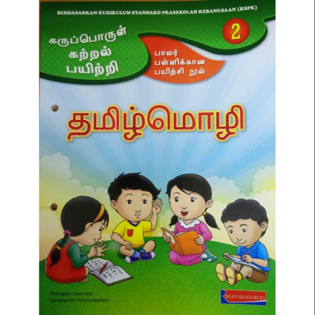 Contoh Buku Latihan Bahasa Tamil Pra Sekolah 2