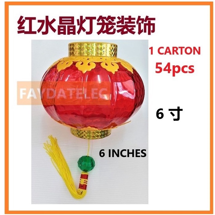 (1carton 54pcs) 6 INCH 红色水晶灯笼装饰 Chinese New Year Crystal Red Lantern