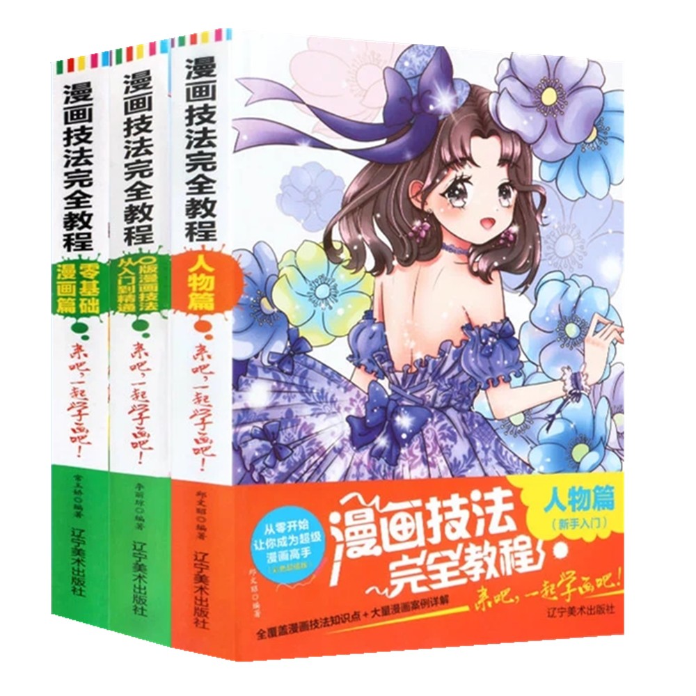 Buy 正版现货 漫画技法完全教程 新手入门 透视篇 创新篇 动漫篇 草图篇 Q版漫画技法 从入门到精通 道具篇 综合篇 创作篇 表情动作篇 造型篇 美少男篇 美少女篇 人物篇 华丽古风篇 零基础漫画篇 Q版造型篇 场景篇 古典人物篇