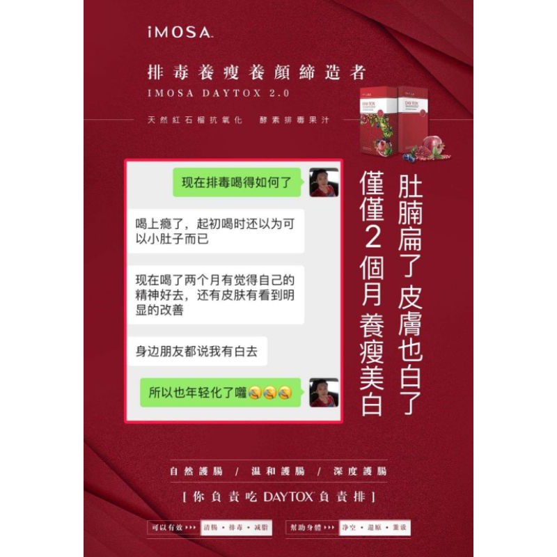 Buy 现货 Imosa Daytox Detoxification 活性酵素解决便秘分解淀粉油天然紅石榴抗氧化益生菌排毒果汁 排毒瘦身养颜缔造者 Seetracker Malaysia